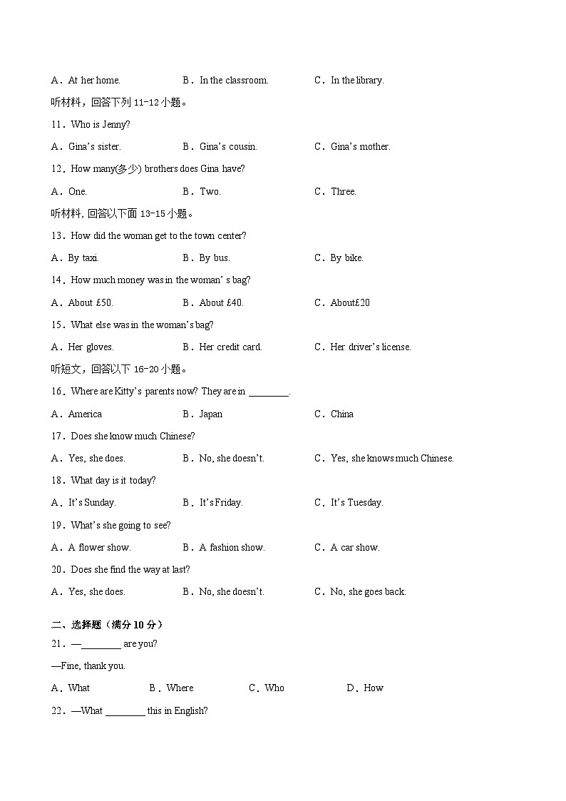 安徽省滁州市定远县育才学校2021-2022学年七年级上学期第一次月考英语【试卷+答案】第2页