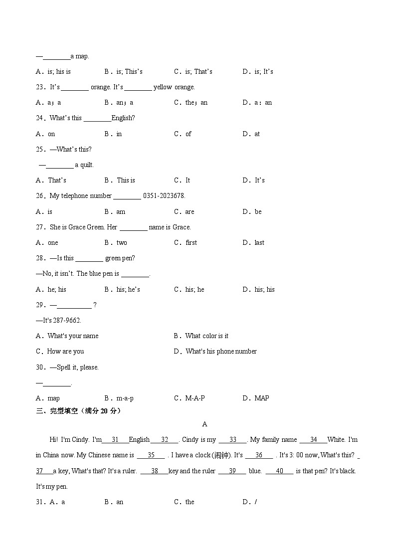 安徽省滁州市定远县育才学校2021-2022学年七年级上学期第一次月考英语【试卷+答案】第3页