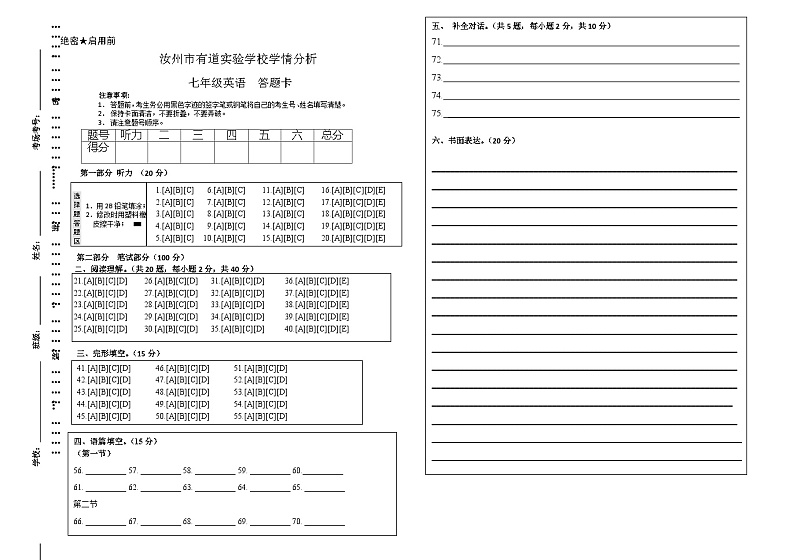 七英答题卡第1页