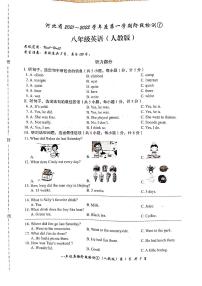 河北省石家庄市赵县2021-2022学年八年级上学期英语第一次月考【试卷+答案】