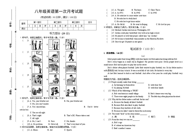 河南省汝南县清华园学校2021-2022学年八年级上学期第一次月考英语试卷第1页