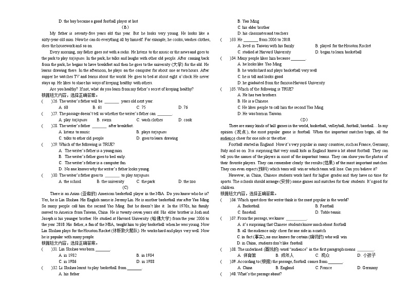 河南省汝南县清华园学校2021-2022学年八年级上学期第一次月考英语试卷第2页