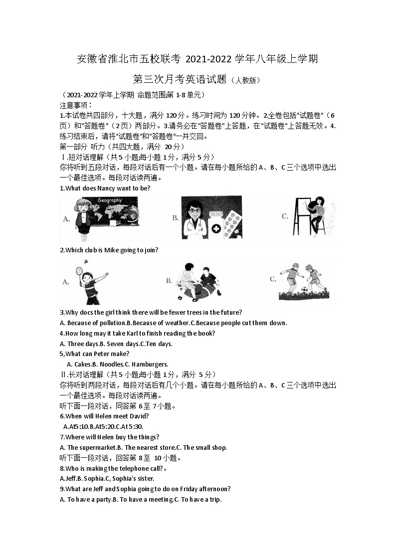 安徽省淮北市五校联考2021-2022学年八年级上学期第三次月考英语试题（Word版含答案）第1页