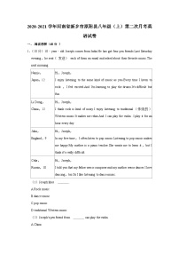 河南省新乡市原阳县2020-2021学年八年级（上学期）第二次月考英语试卷（Word版含答案）