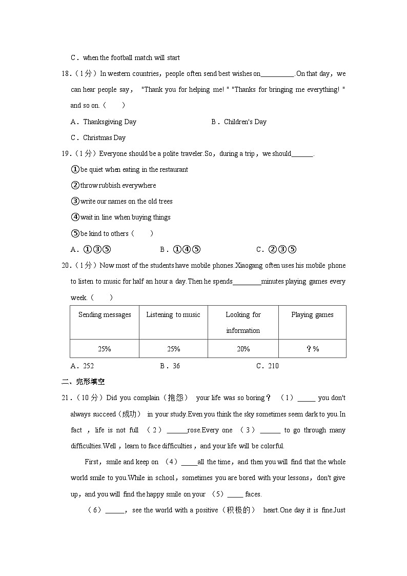 黑龙江省哈尔滨市萧红中学2021-2022学年八年级上学期9月月考英语【试卷+答案】03