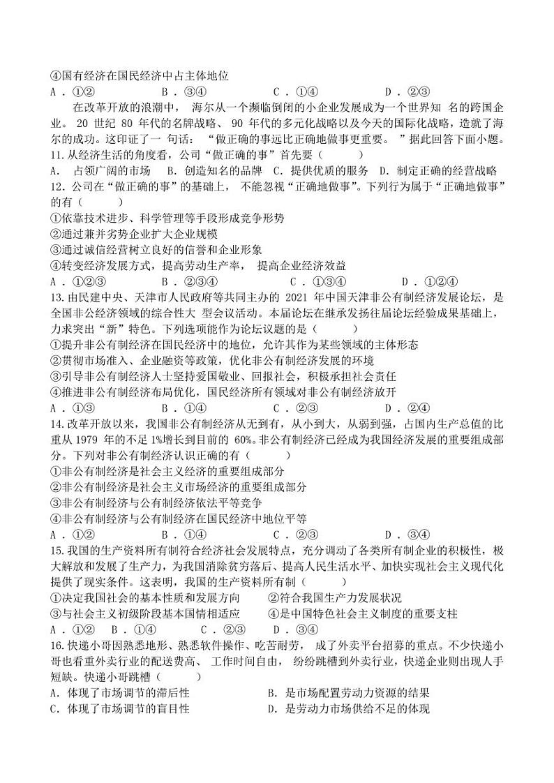 河南省淅川县第一高级中学2021-2022学年高一上学期第三次月考政治试卷【试卷+答案】第3页