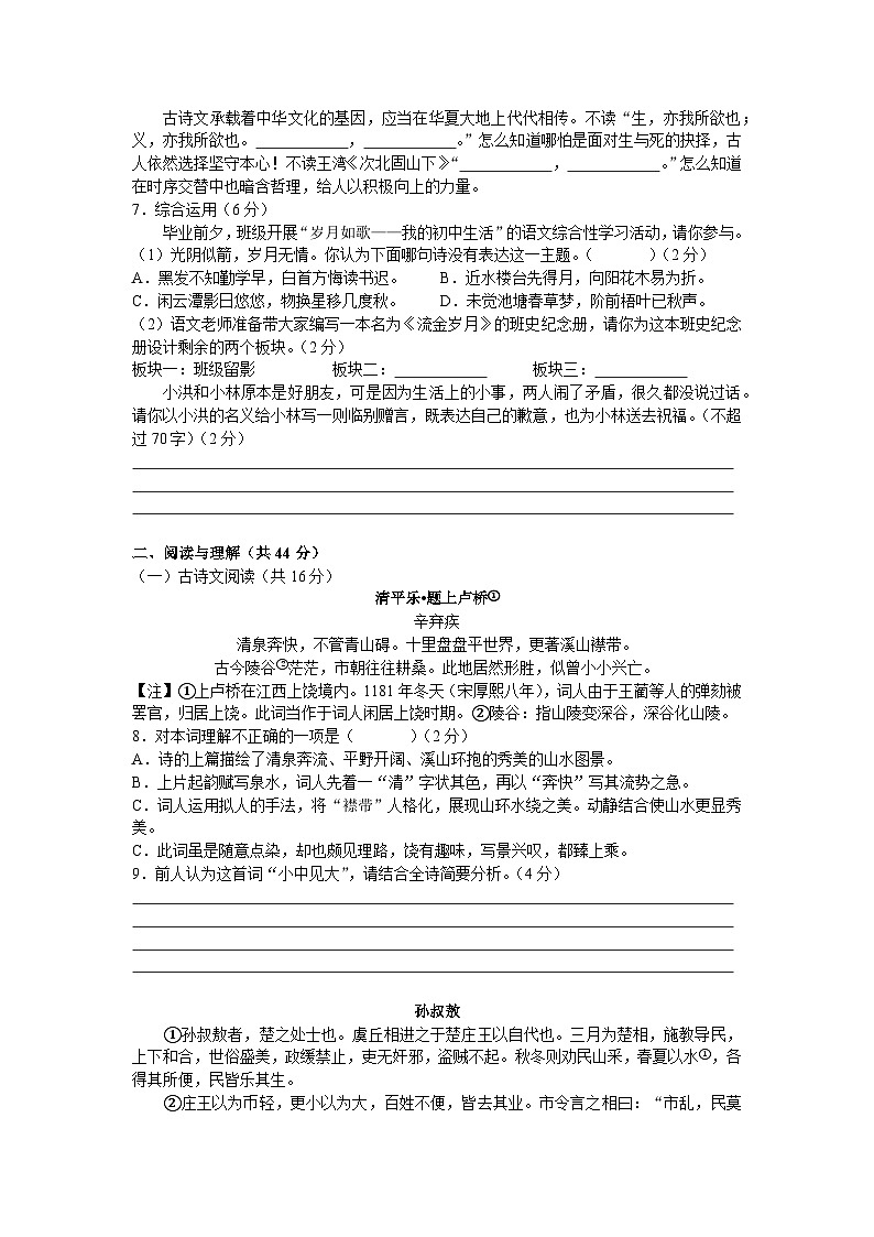 湖南省长沙市中雅培粹学校2021-2022学年九年级上学期第三次月考语文试卷（Word版含答案）第2页