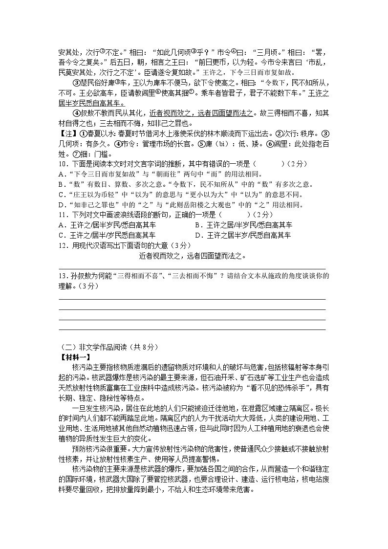 湖南省长沙市中雅培粹学校2021-2022学年九年级上学期第三次月考语文试卷（Word版含答案）第3页