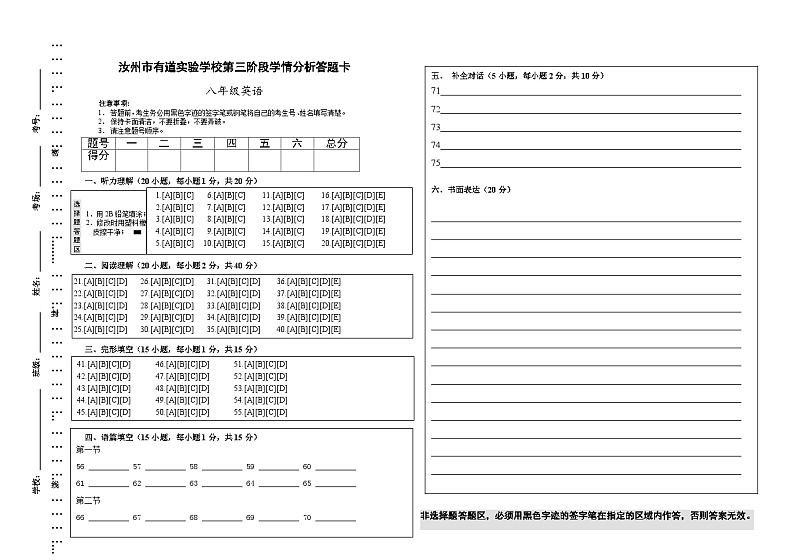 八年级上学期英语第三次月考答题卡第1页