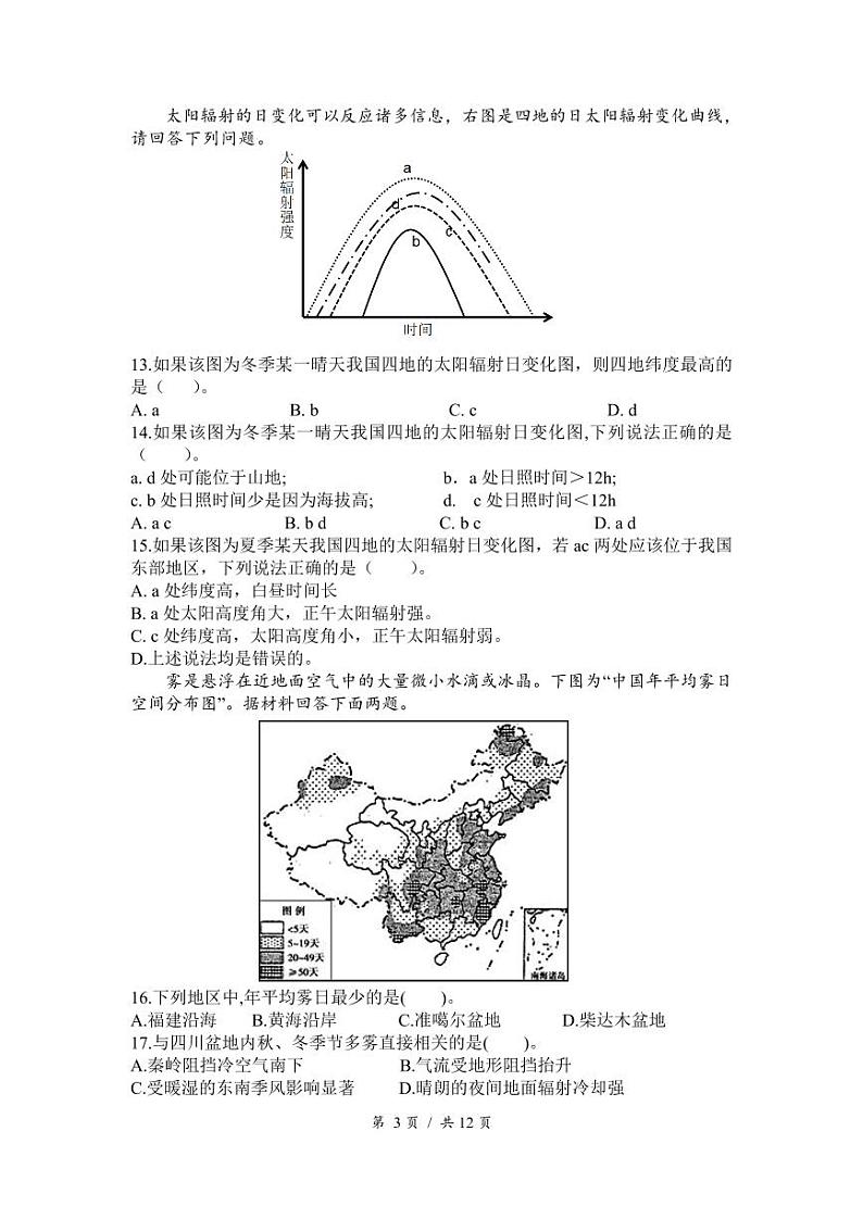 河南省南阳市淅川县第一高级中学2021-2022学年高一上学期第三次月考地理试卷【试卷+答案】第3页