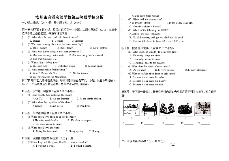 八年级上学期英语第三次月考试卷第1页