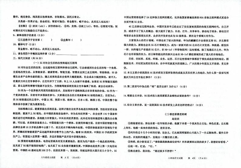 山东省临清市刘垓子中学2021-2022学年八年级上学期第二次学情调研语文试题【试卷+答案】第2页