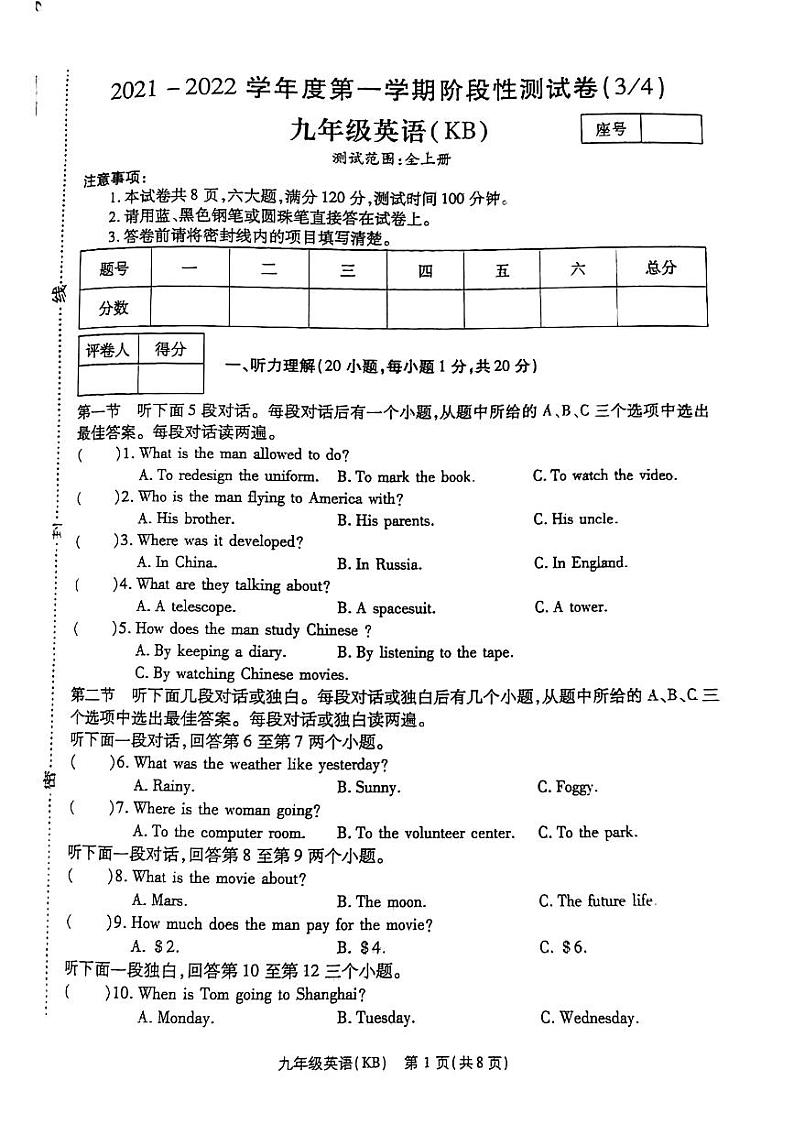 河南省洛阳市偃师市新前程美语学校2021-2022学年九年级上学期第三次月考英语【试卷+答案】第1页