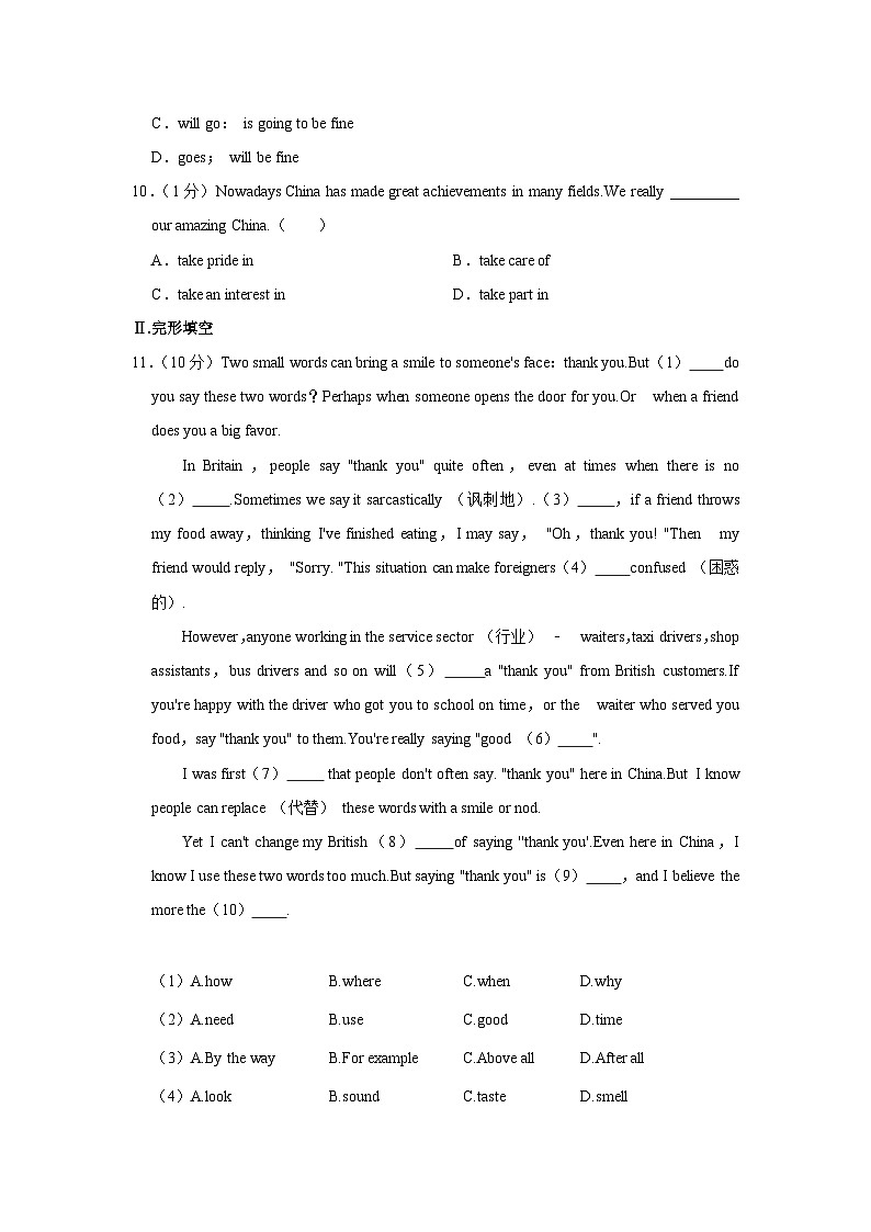 安徽省安庆外国语学校2021-2022学年九年级上学期第一次月考英语【试卷+答案】第2页