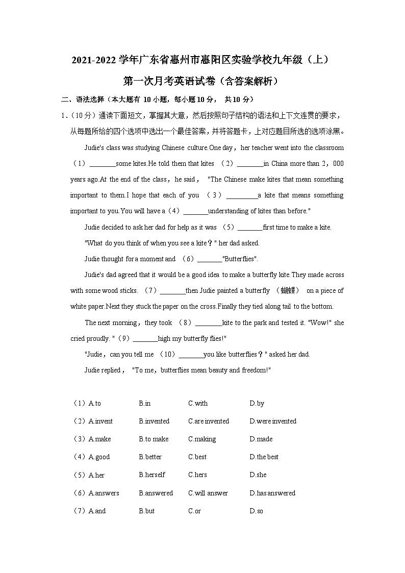 广东省惠州市惠阳区实验学校2021-2022学年九年级上学期第一次月考英语试题（Word版含答案）第1页