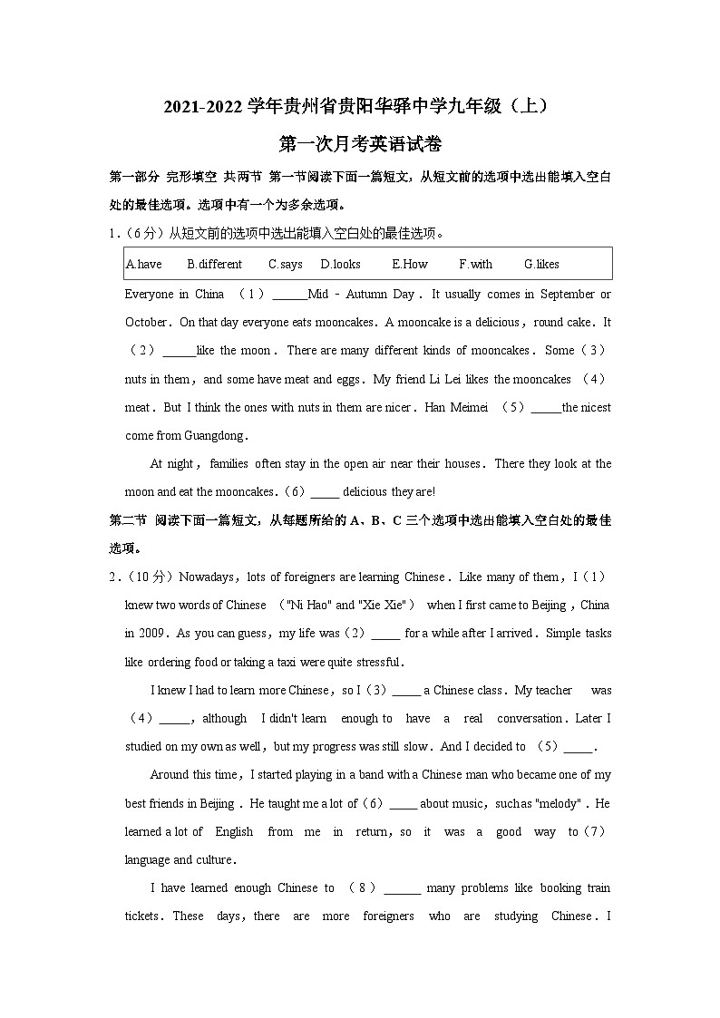 贵州省贵阳华驿中学2021-2022学年九年级上学期第一次月考英语试卷【试卷+答案】01