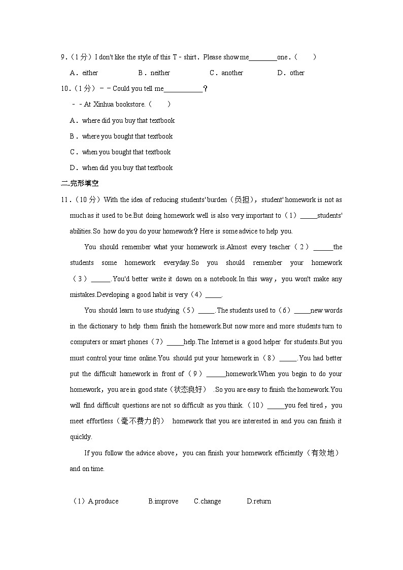 河北省石家庄外国语教育集团2021-2022学年九年级上学期第一次月考英语【试卷+答案】第2页