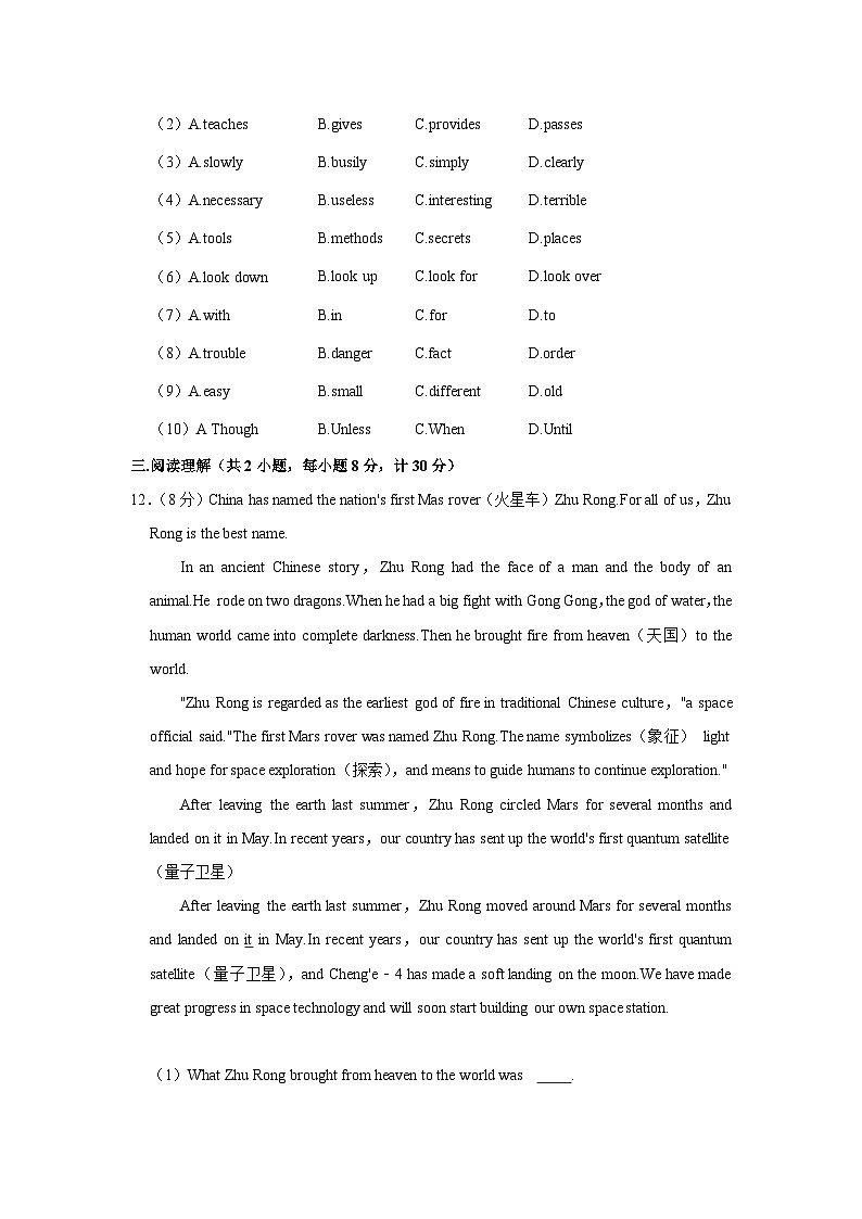 河北省石家庄外国语教育集团2021-2022学年九年级上学期第一次月考英语【试卷+答案】第3页