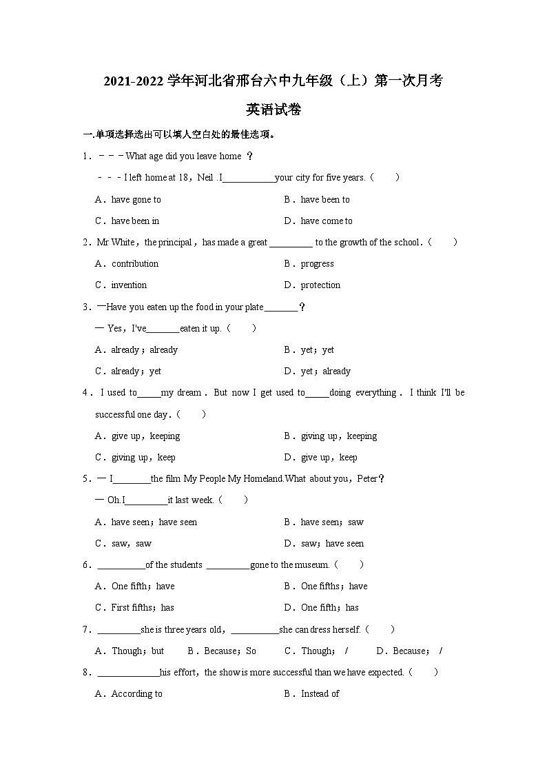 河北省邢台六中2021-2022学年九年级上学期第一次月考英语【试卷+答案】第1页