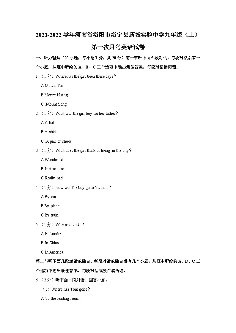 河南省洛阳市洛宁县新城实验中学2021-2022学年九年级上学期第一次月考英语试卷（Word版含答案）第1页