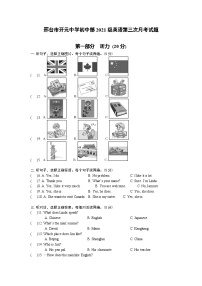 河北省邢台市开元中学2021-2022学年九年级上学期第三次月考英语试题（Word版含答案）