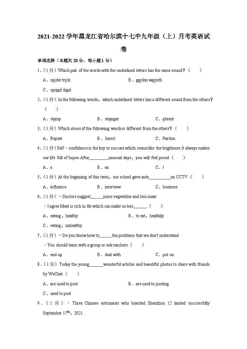 黑龙江省哈尔滨十七中2021-2022学年九年级上学期10月月考英语【试卷+答案】第1页