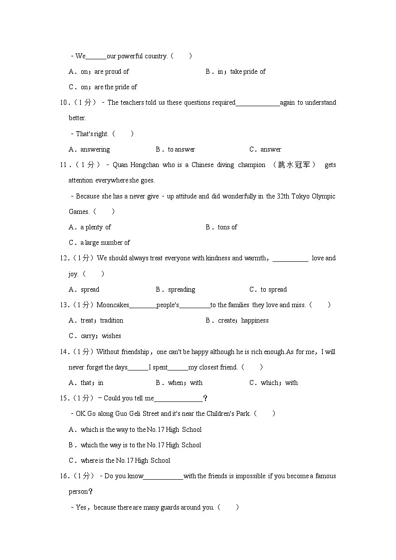 黑龙江省哈尔滨十七中2021-2022学年九年级上学期10月月考英语【试卷+答案】第2页