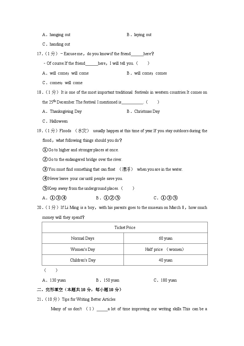 黑龙江省哈尔滨十七中2021-2022学年九年级上学期10月月考英语【试卷+答案】第3页