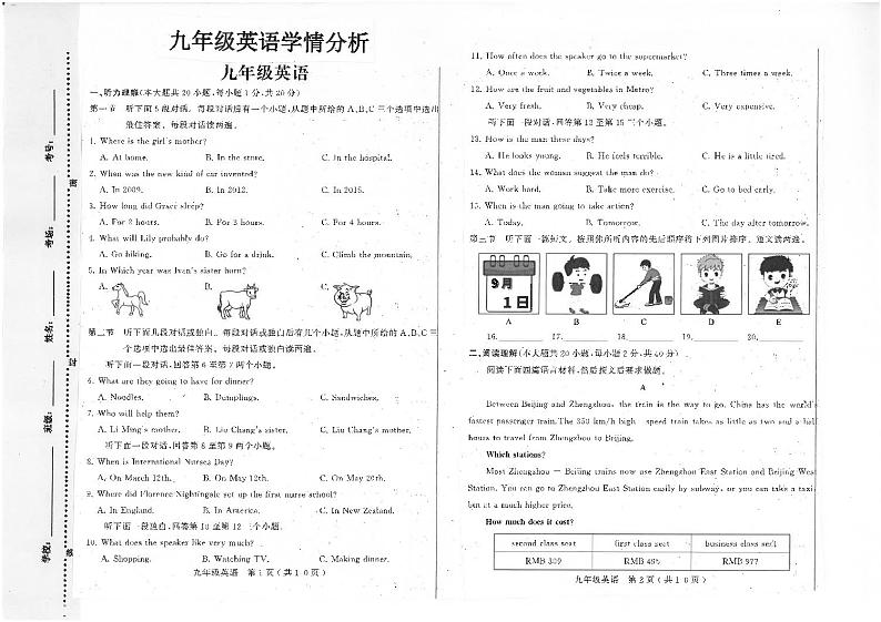 九英试卷与答案第1页
