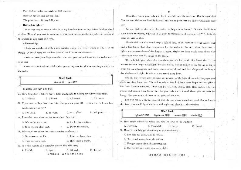 九英试卷与答案第2页