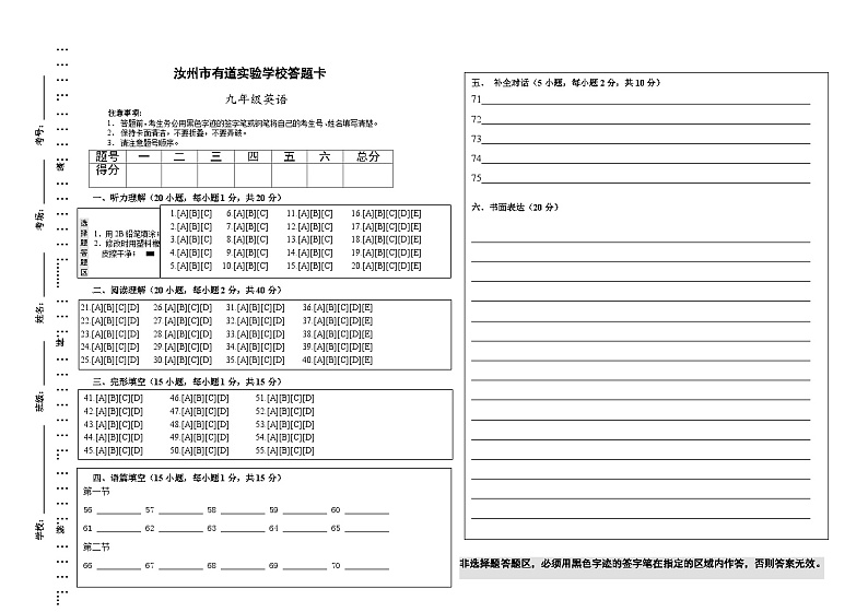 九年级英语答题卡第1页