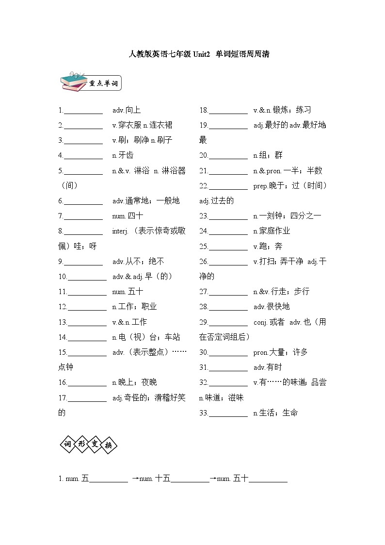 Unit2_单词短语周周清 学案01