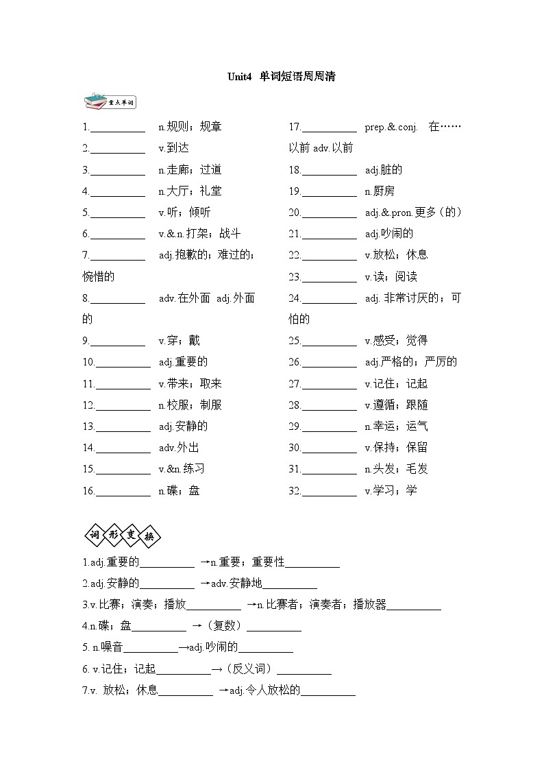 Unit4_单词短语周周清 学案01