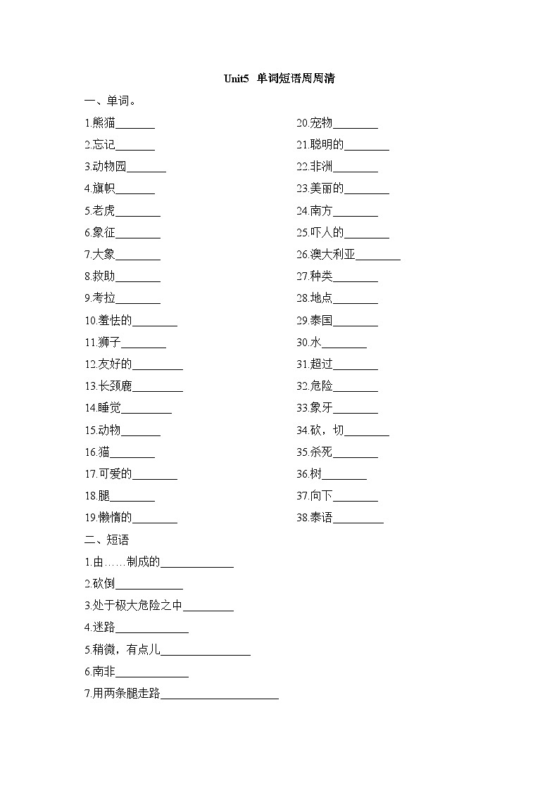 Unit5_单词短语周周清 学案01