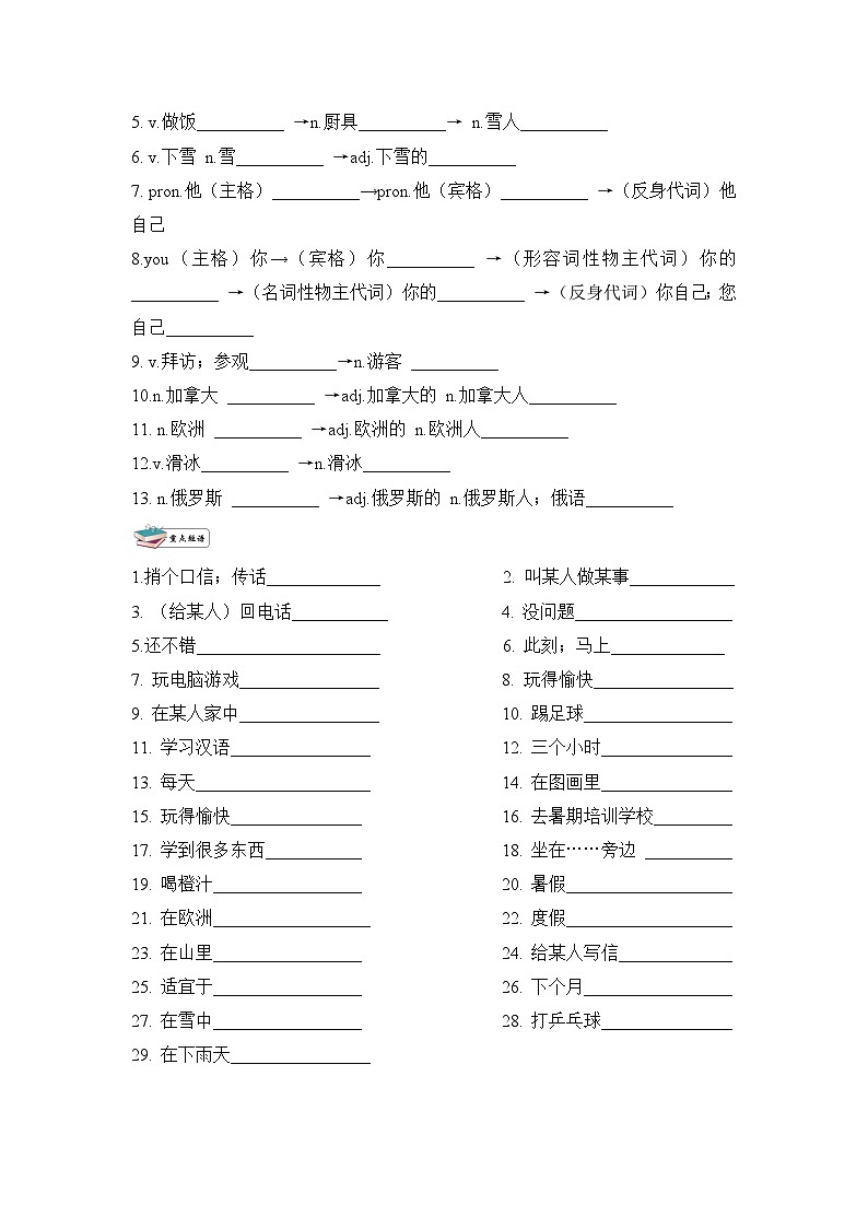 Unit7_单词短语周周清 学案02