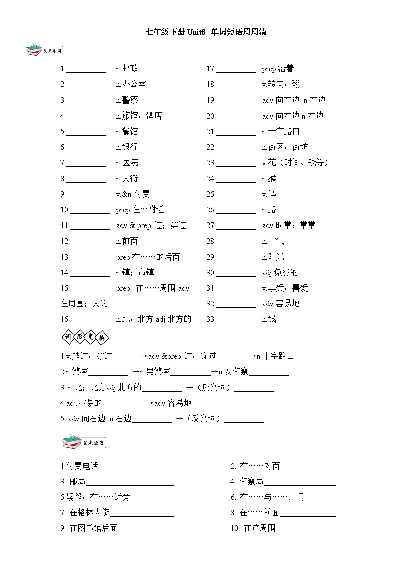 Unit8_单词短语周周清 学案01