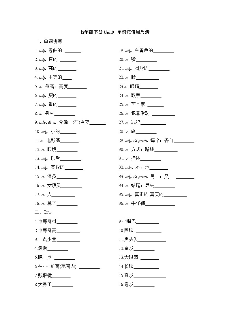 Unit9_单词短语周周清 学案01