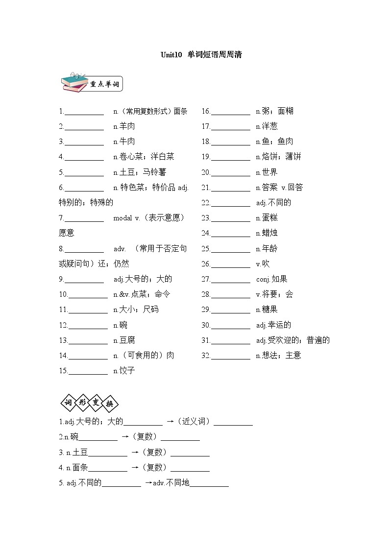 Unit10_单词短语周周清第1页