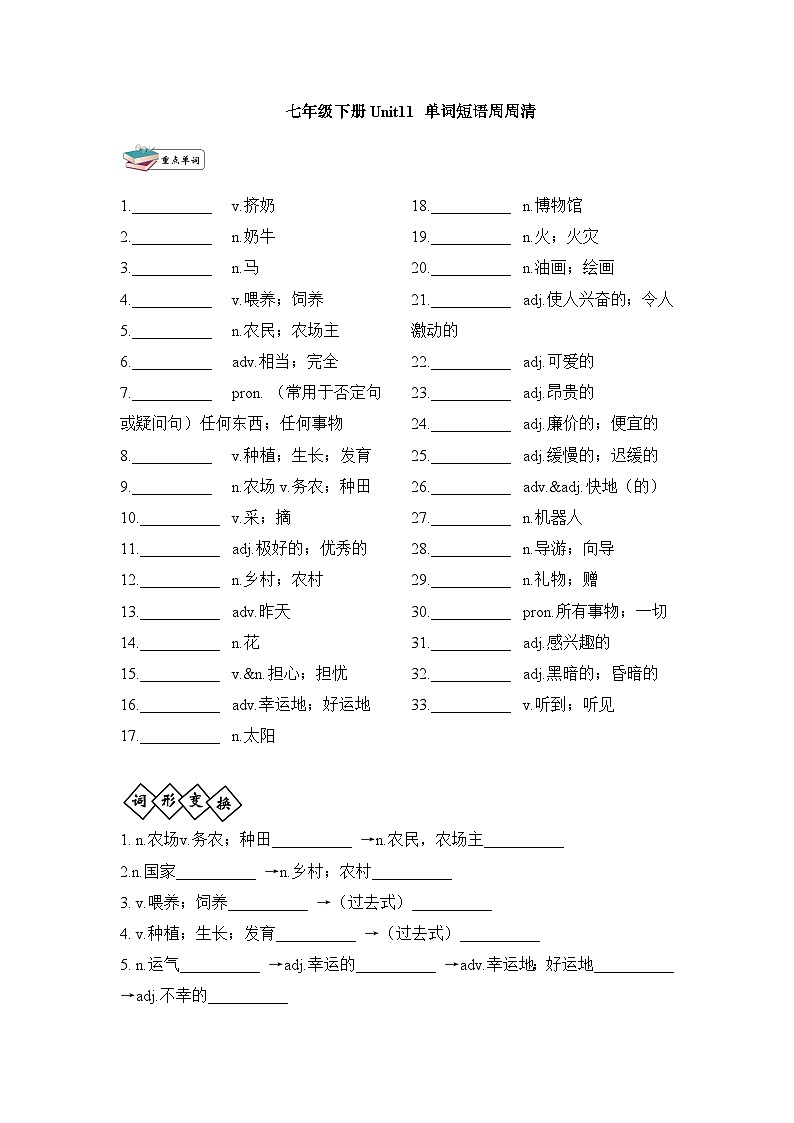 Unit11_单词短语周周清第1页