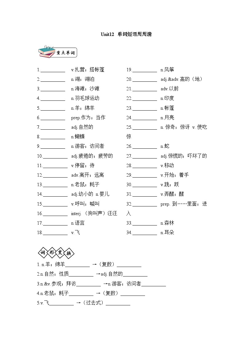 Unit12_单词短语周周清第1页