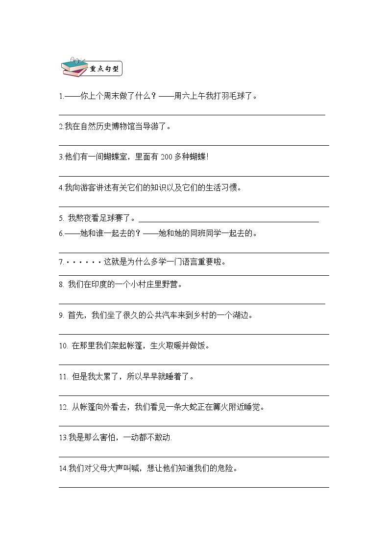 Unit12_单词短语周周清第3页