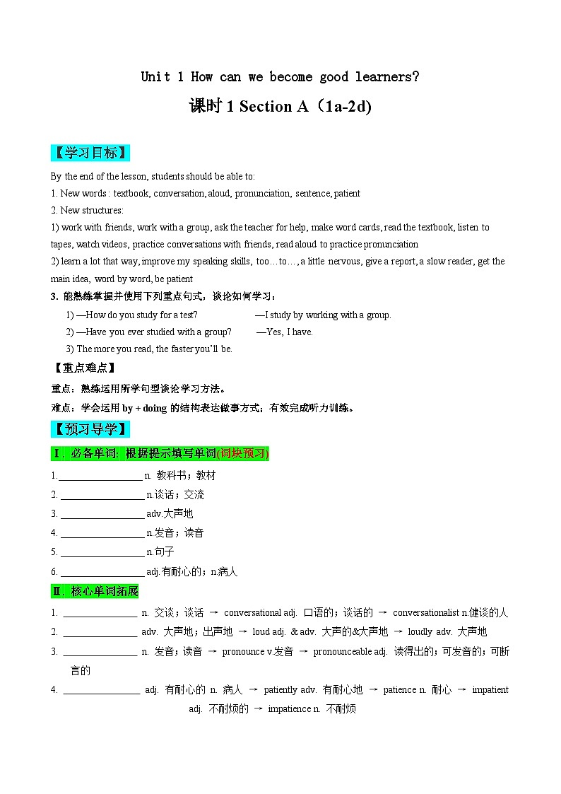 Unit 1 课时1 Section A（1a-2d)-九年级英语全册同步学与练（人教版）（原卷版）第1页