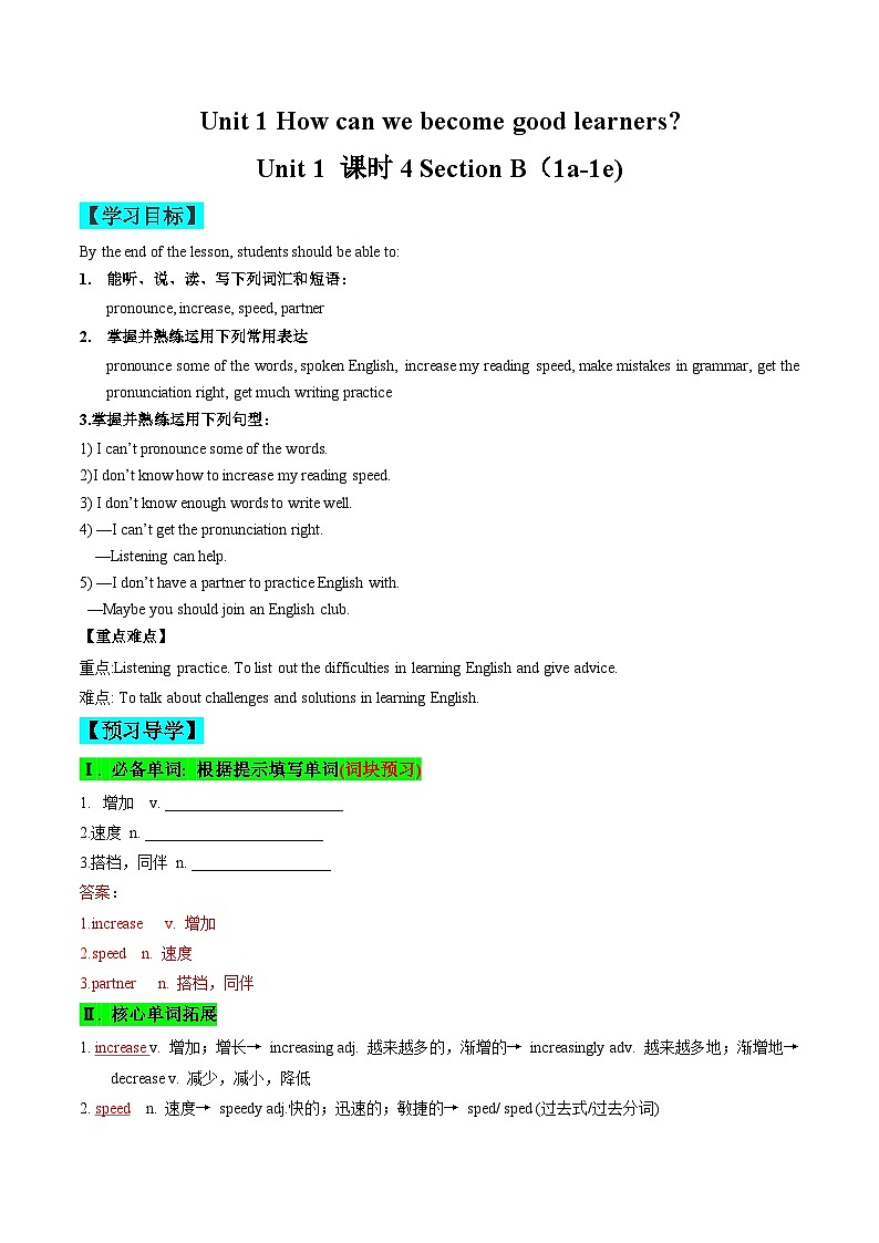 Unit 1 课时4 Section B（1a-1e)-九年级英语全册同步学与练（人教版）01