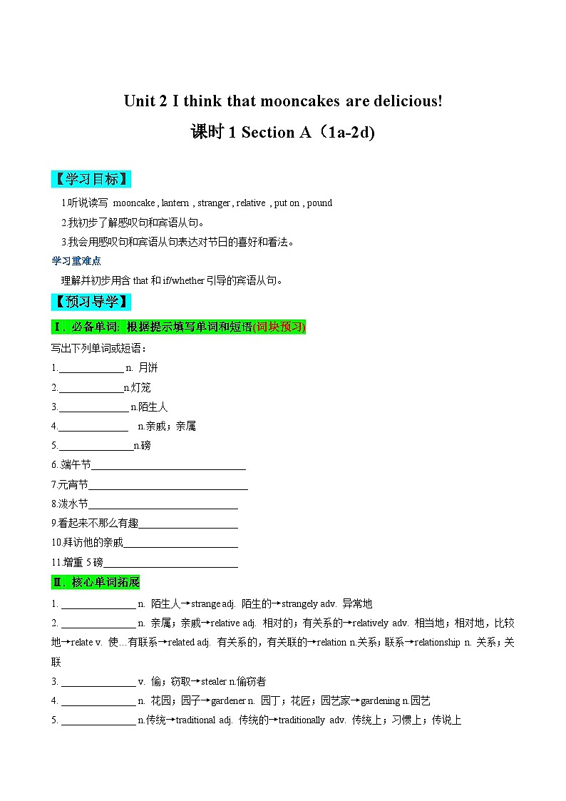 Unit 2 课时1 Section A（1a-2d）-九年级英语全册同步学与练（人教版）01