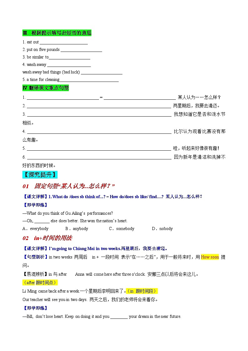 Unit 2 课时1 Section A（1a-2d）-九年级英语全册同步学与练（人教版）02