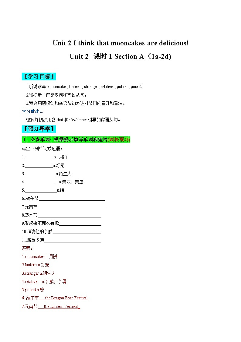 Unit 2 课时1 Section A（1a-2d）-九年级英语全册同步学与练（人教版）01