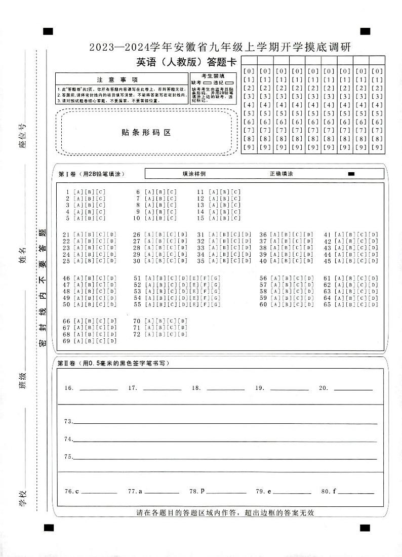 安徽省滁州市天长市实验中学2023-2024学年九年级上学期开学英语试题（图片版含答案）01
