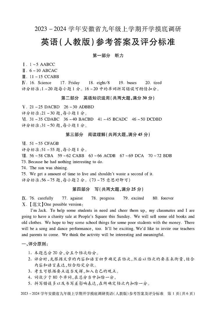 安徽省滁州市天长市实验中学2023-2024学年九年级上学期开学英语试题（图片版含答案）01