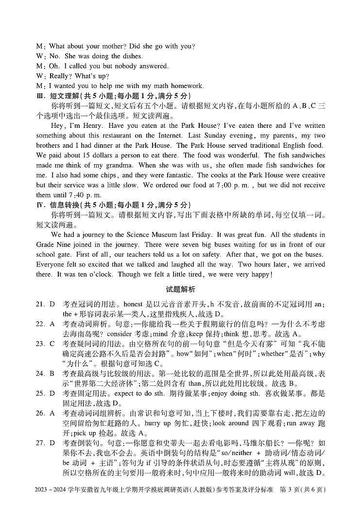 安徽省滁州市天长市实验中学2023-2024学年九年级上学期开学英语试题（图片版含答案）03