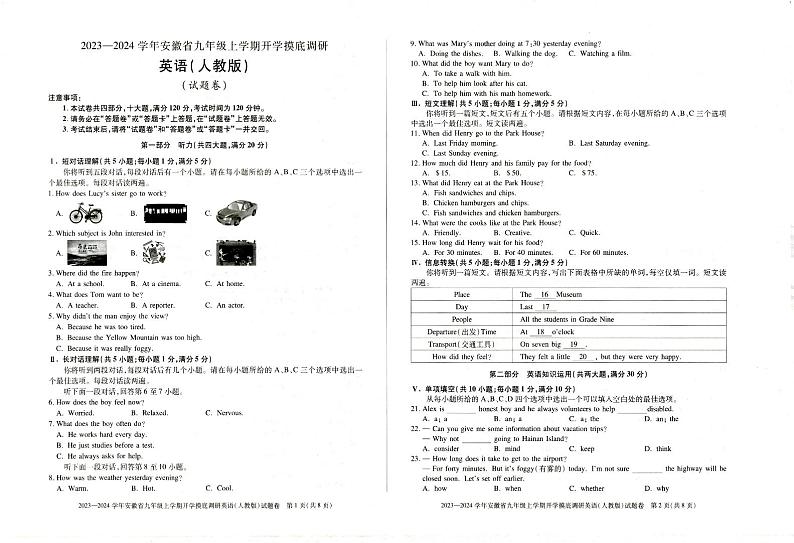 安徽省滁州市天长市实验中学2023-2024学年九年级上学期开学英语试题（图片版含答案）01